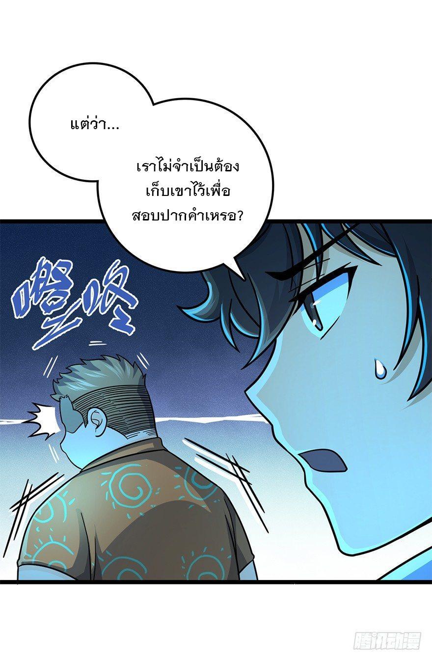 Spare Me, Great Lord! ตอนที่ 43 รูปที่ 16/83