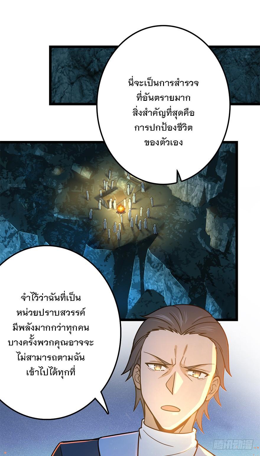 Spare Me, Great Lord! ตอนที่ 43 รูปที่ 19/83