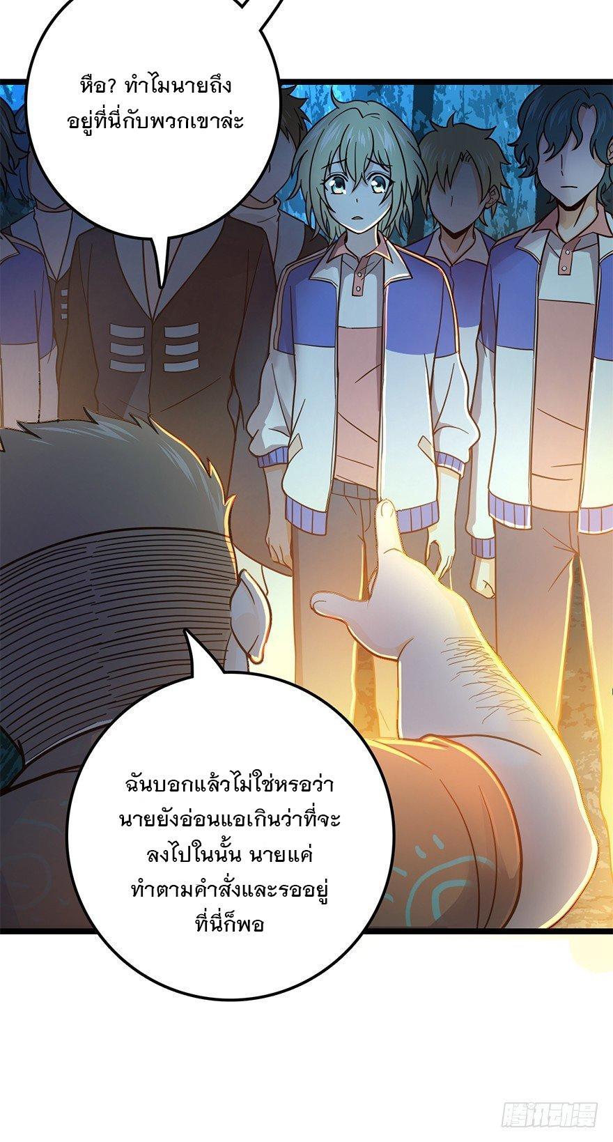 Spare Me, Great Lord! ตอนที่ 43 รูปที่ 22/83