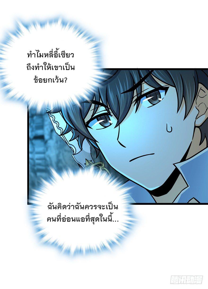 Spare Me, Great Lord! ตอนที่ 43 รูปที่ 24/83