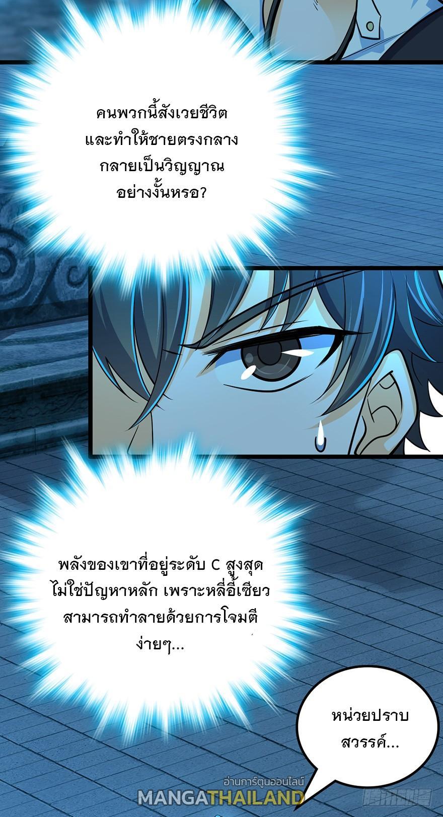 Spare Me, Great Lord! ตอนที่ 44 รูปที่ 17/74