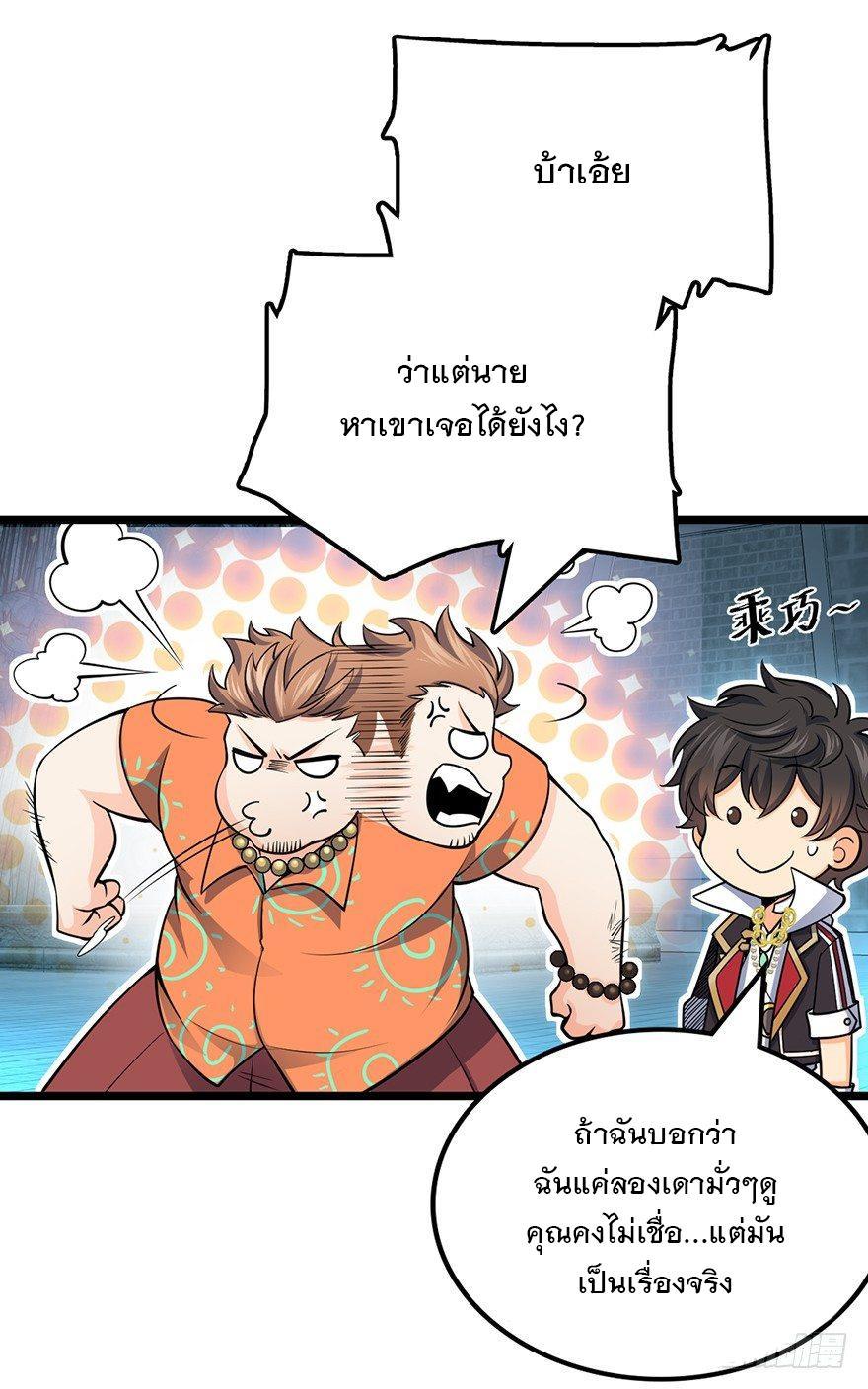 Spare Me, Great Lord! ตอนที่ 44 รูปที่ 29/74