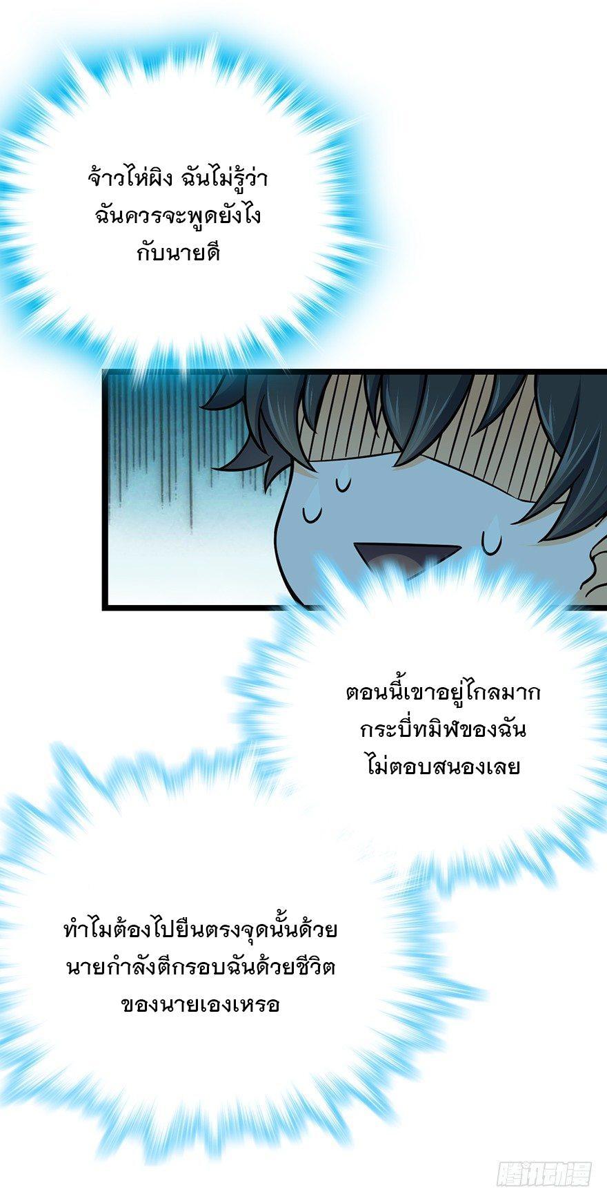 Spare Me, Great Lord! ตอนที่ 44 รูปที่ 36/74