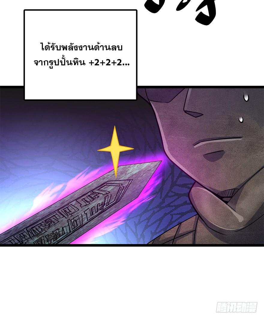 Spare Me, Great Lord! ตอนที่ 46 รูปที่ 70/85