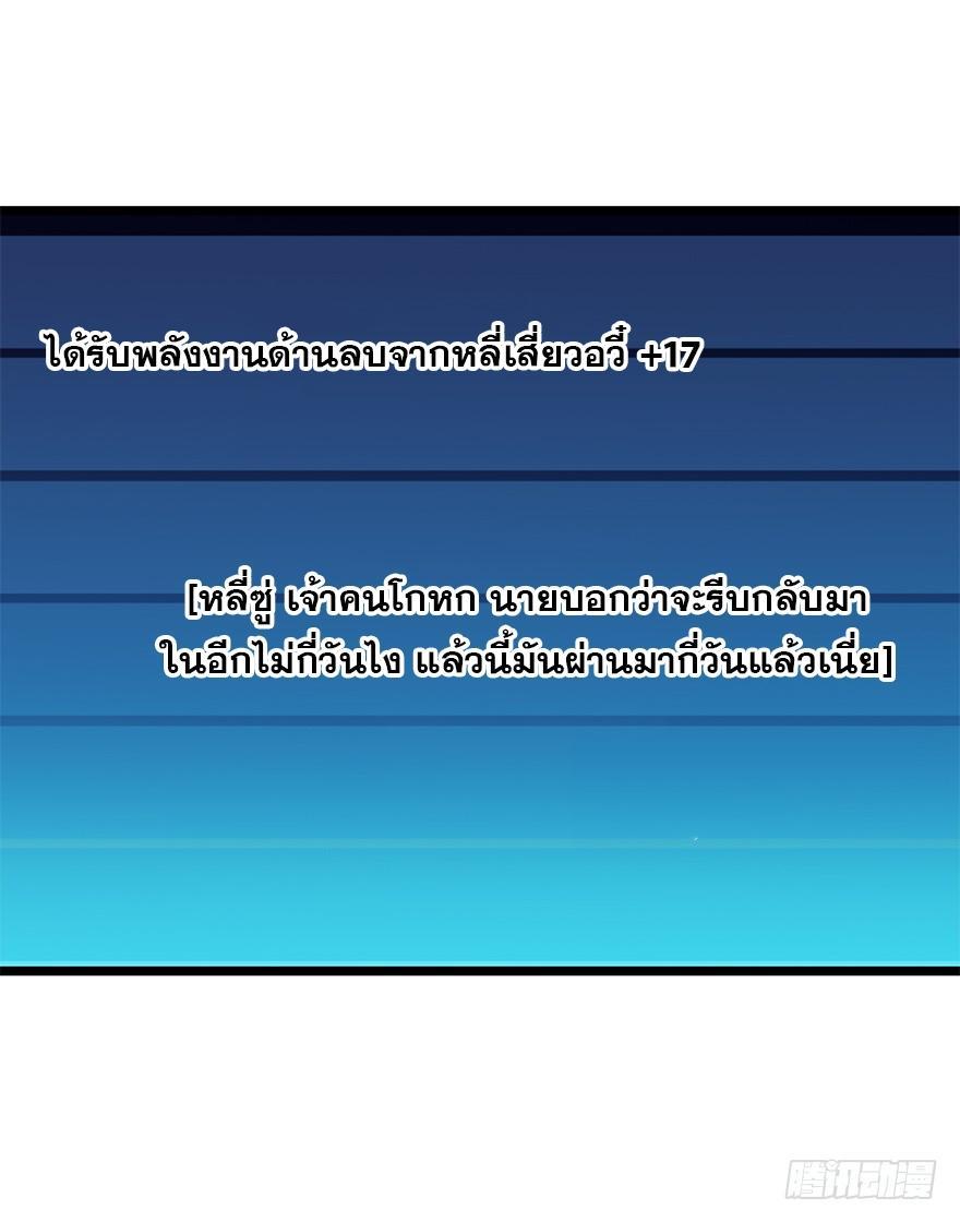 Spare Me, Great Lord! ตอนที่ 46 รูปที่ 73/85