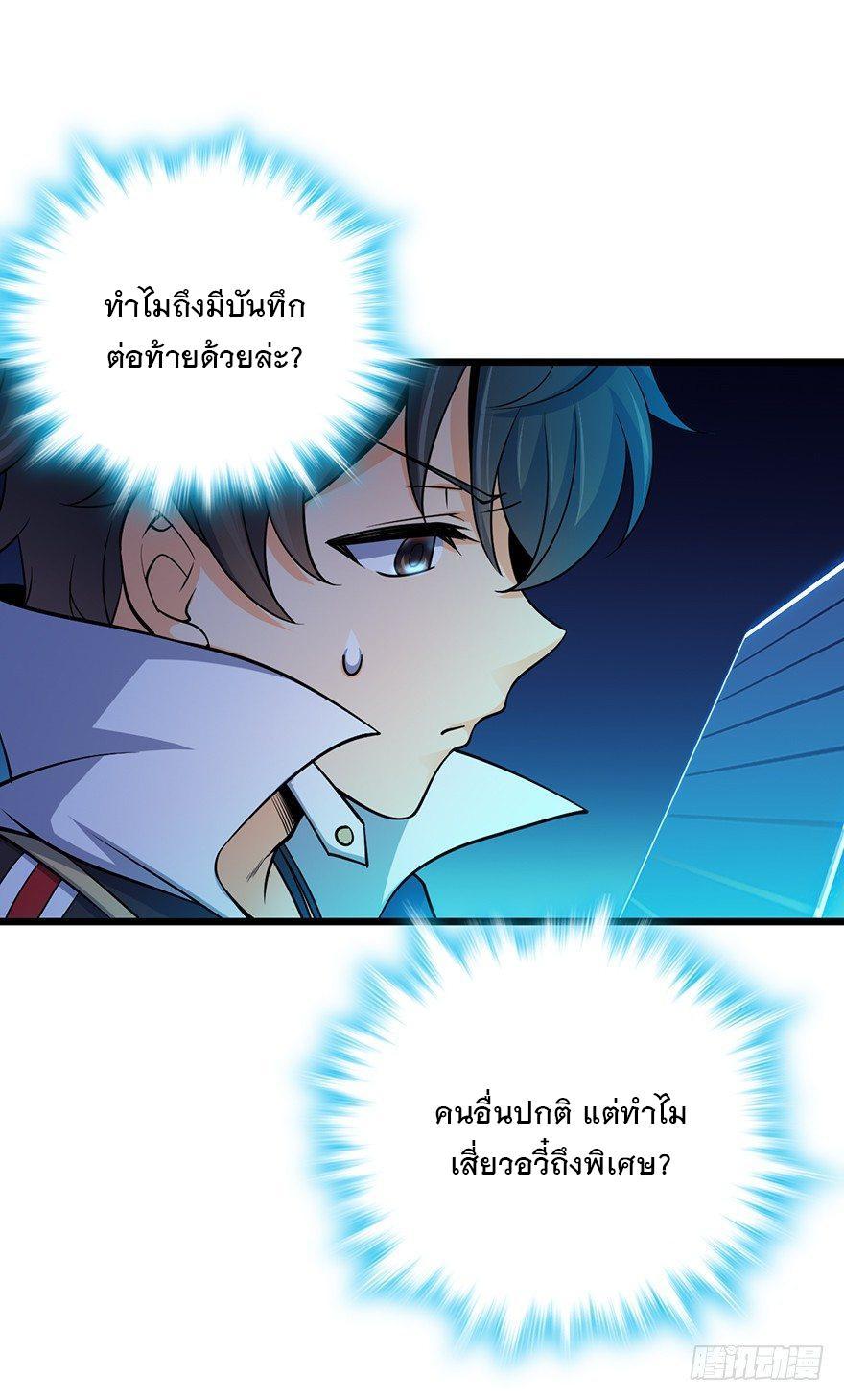 Spare Me, Great Lord! ตอนที่ 46 รูปที่ 74/85