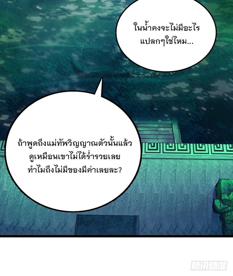 Spare Me, Great Lord! ตอนที่ 47 รูปที่ 48/97