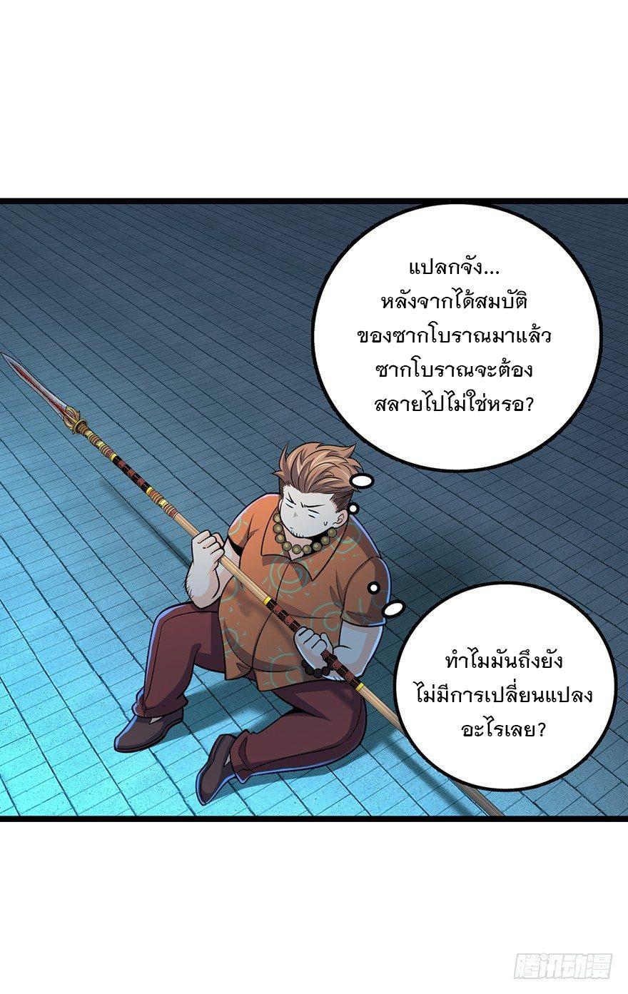 Spare Me, Great Lord! ตอนที่ 47 รูปที่ 70/97