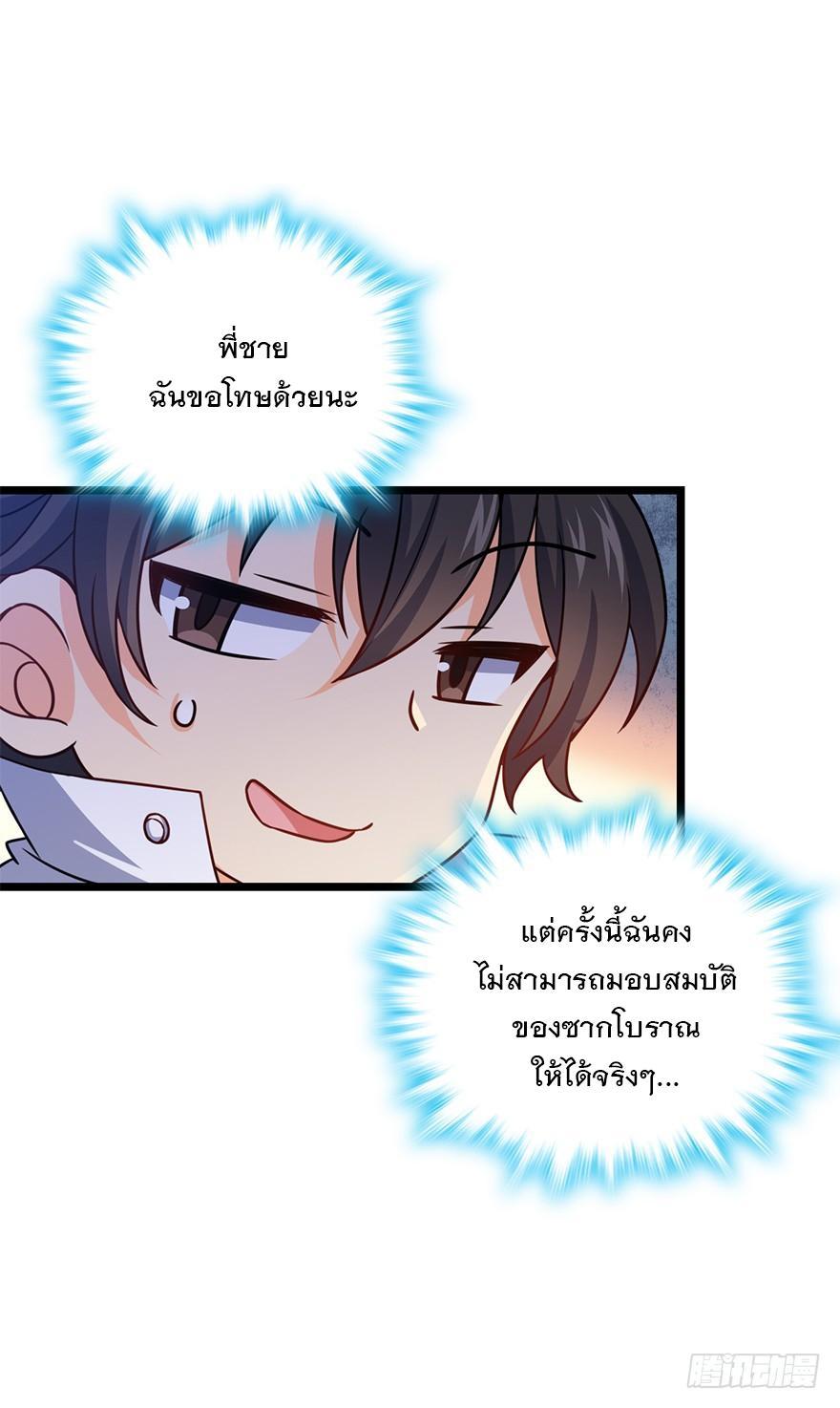 Spare Me, Great Lord! ตอนที่ 48 รูปที่ 22/78