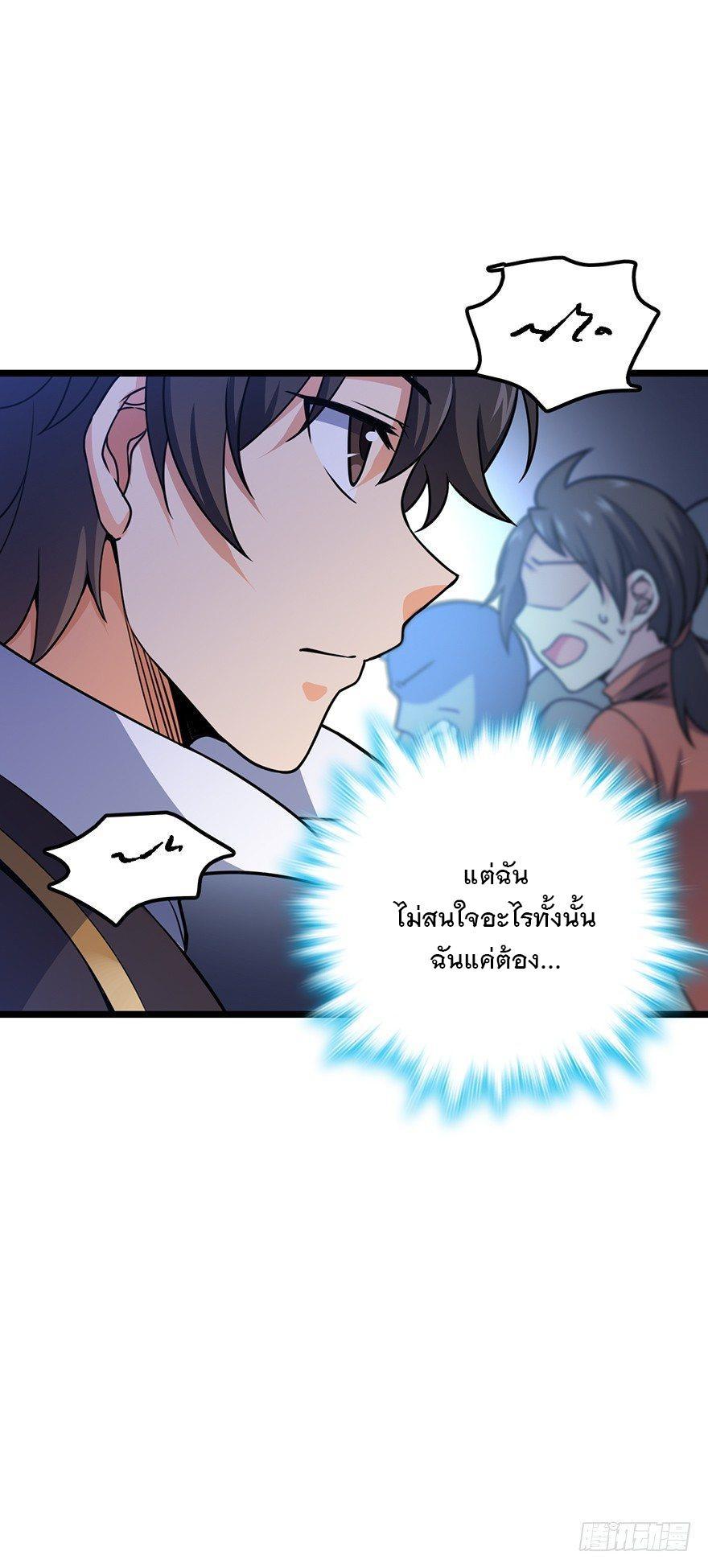 Spare Me, Great Lord! ตอนที่ 48 รูปที่ 31/78