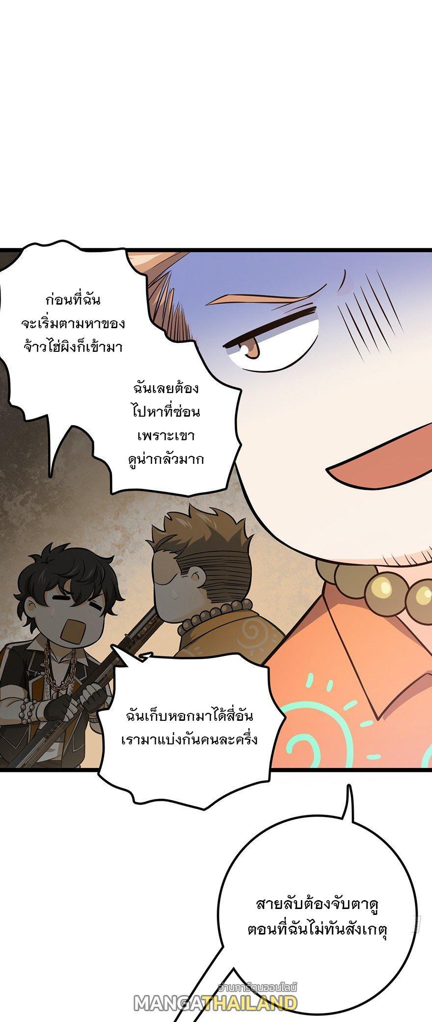 Spare Me, Great Lord! ตอนที่ 48 รูปที่ 55/78