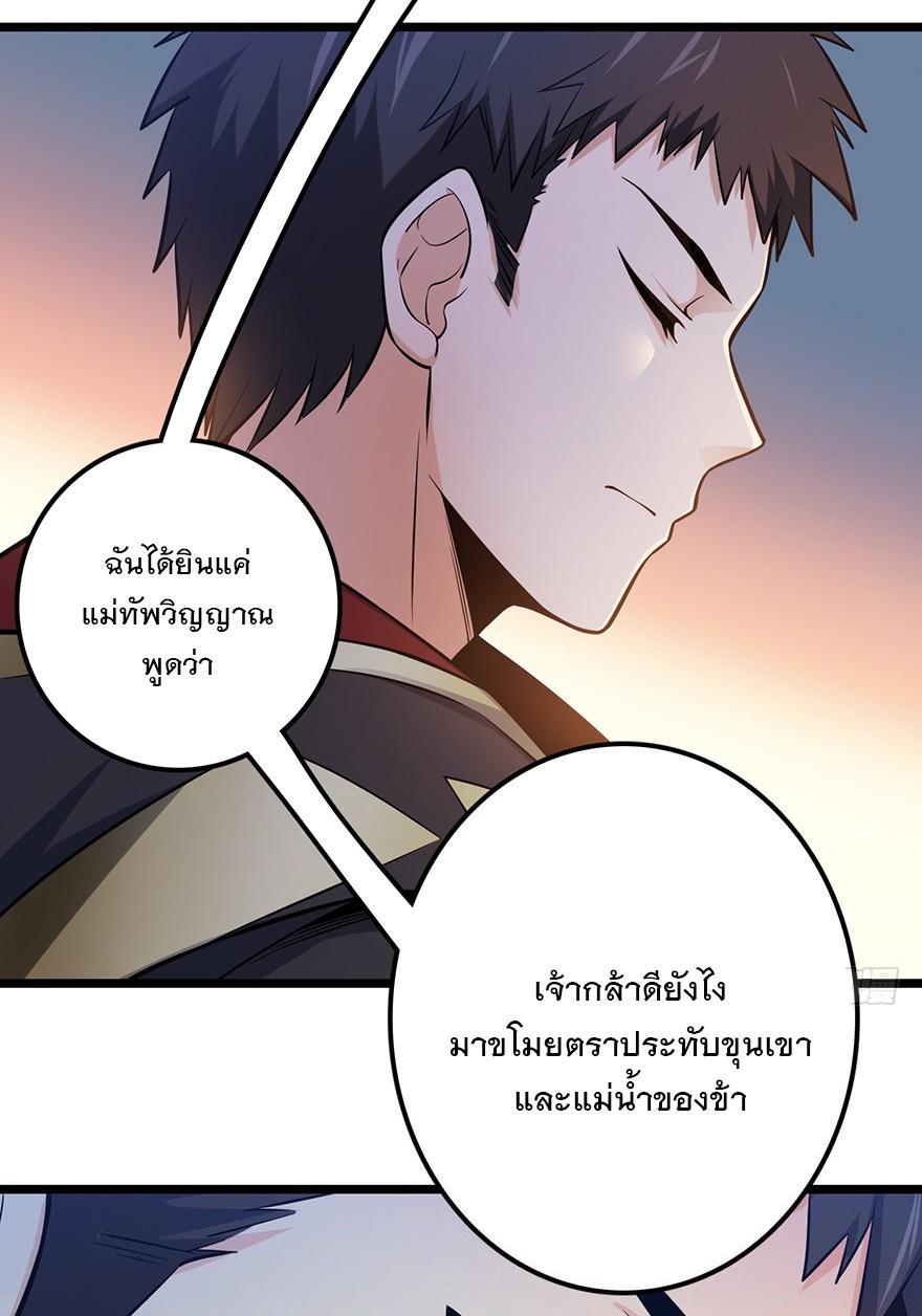 Spare Me, Great Lord! ตอนที่ 48 รูปที่ 56/78