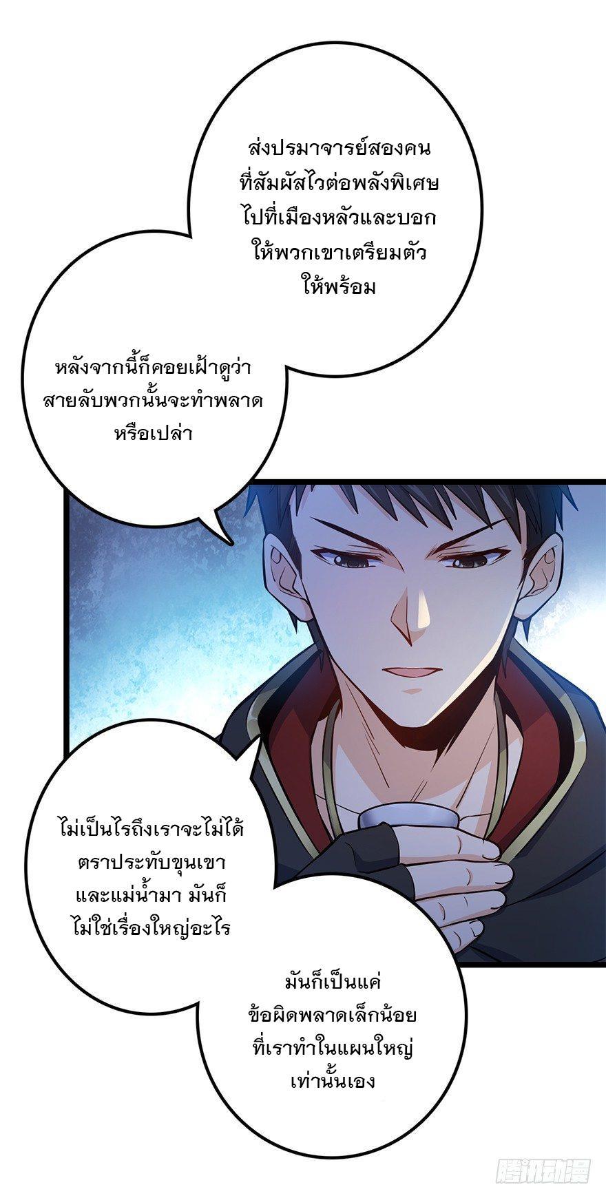 Spare Me, Great Lord! ตอนที่ 48 รูปที่ 63/78