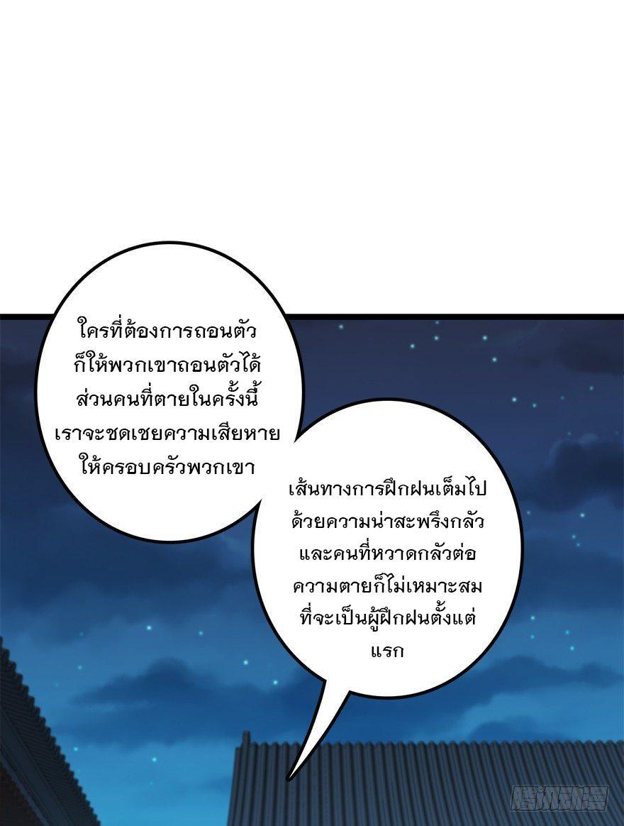 Spare Me, Great Lord! ตอนที่ 48 รูปที่ 65/78