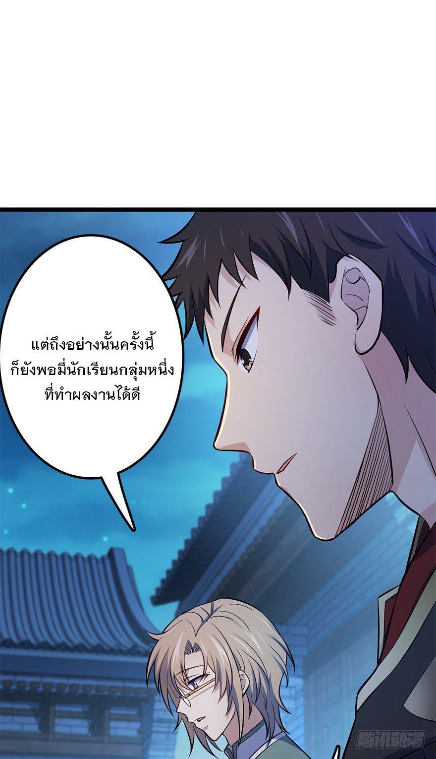 Spare Me, Great Lord! ตอนที่ 48 รูปที่ 68/78