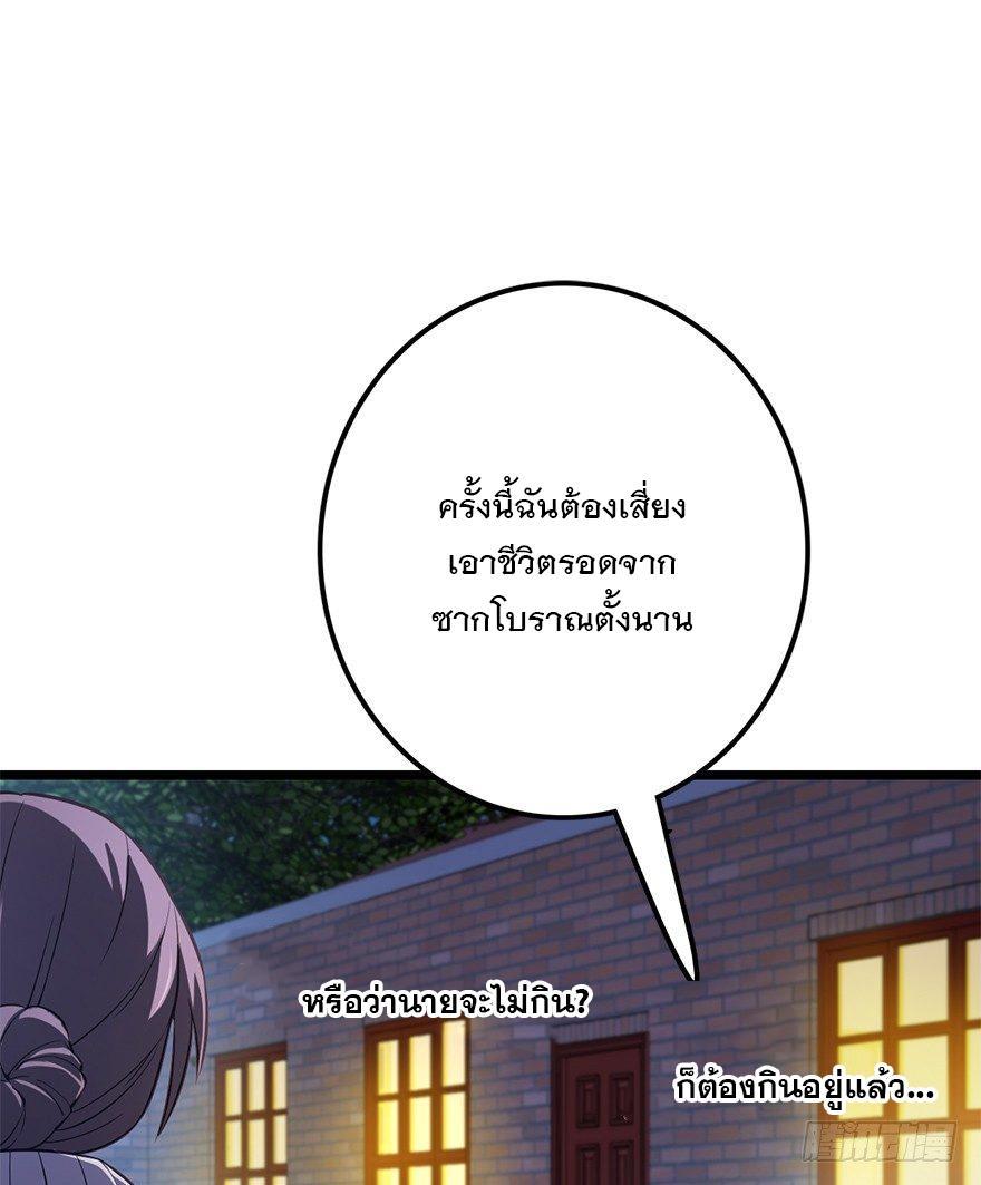 Spare Me, Great Lord! ตอนที่ 48 รูปที่ 75/78