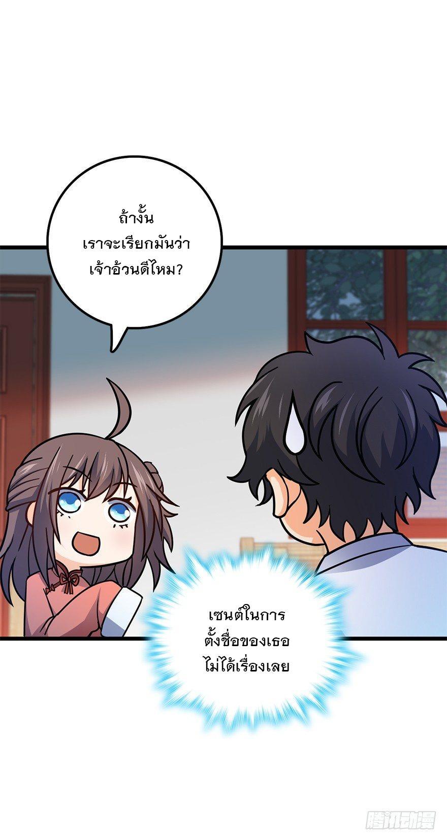 Spare Me, Great Lord! ตอนที่ 49 รูปที่ 21/66