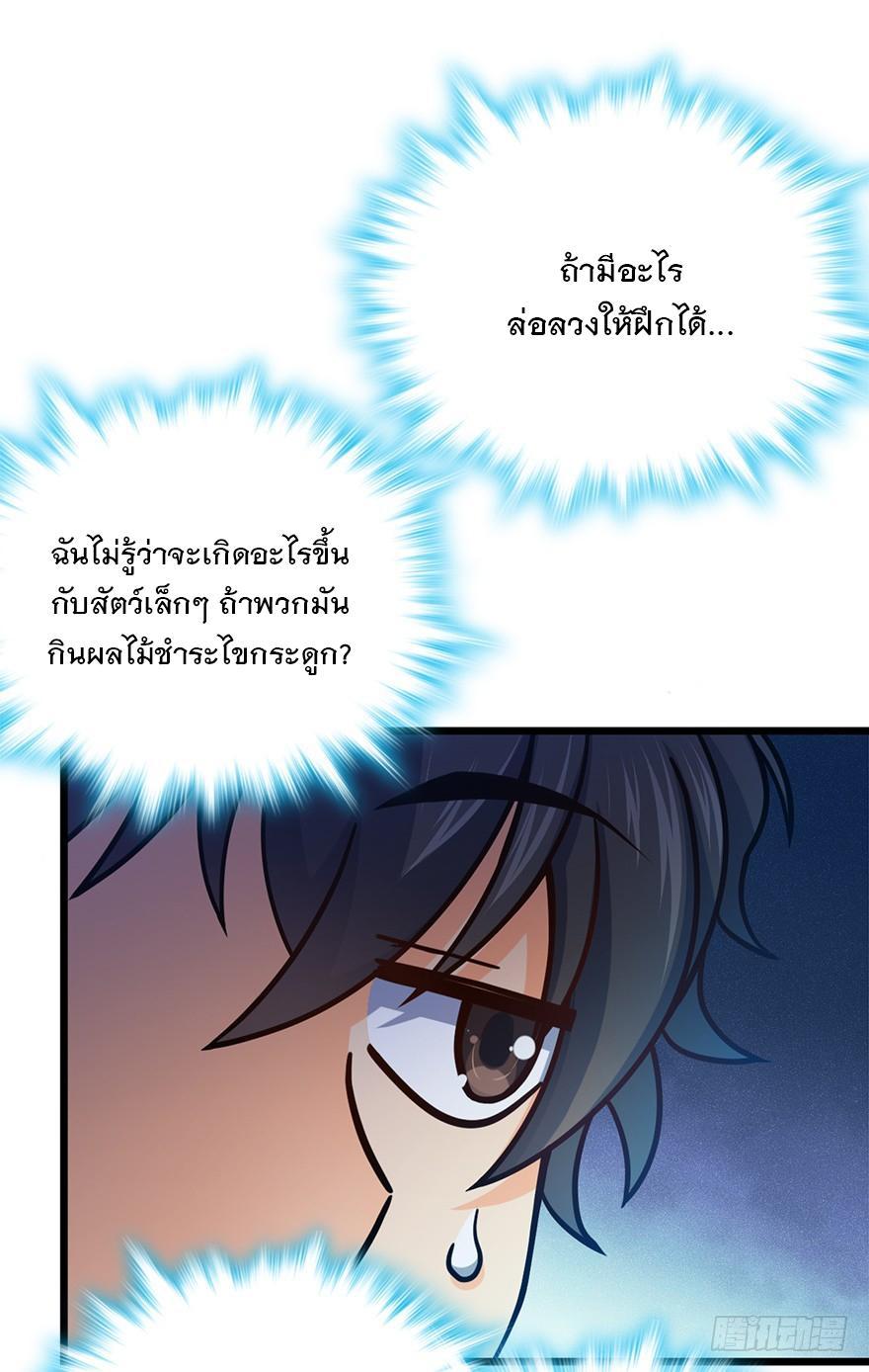 Spare Me, Great Lord! ตอนที่ 49 รูปที่ 29/66