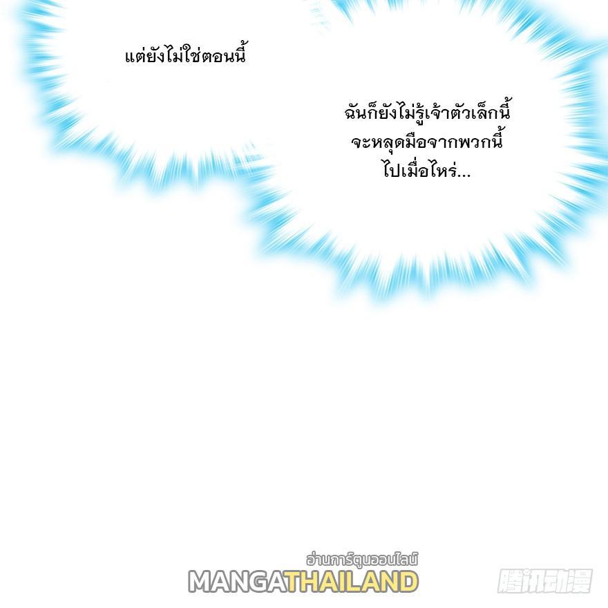 Spare Me, Great Lord! ตอนที่ 49 รูปที่ 30/66