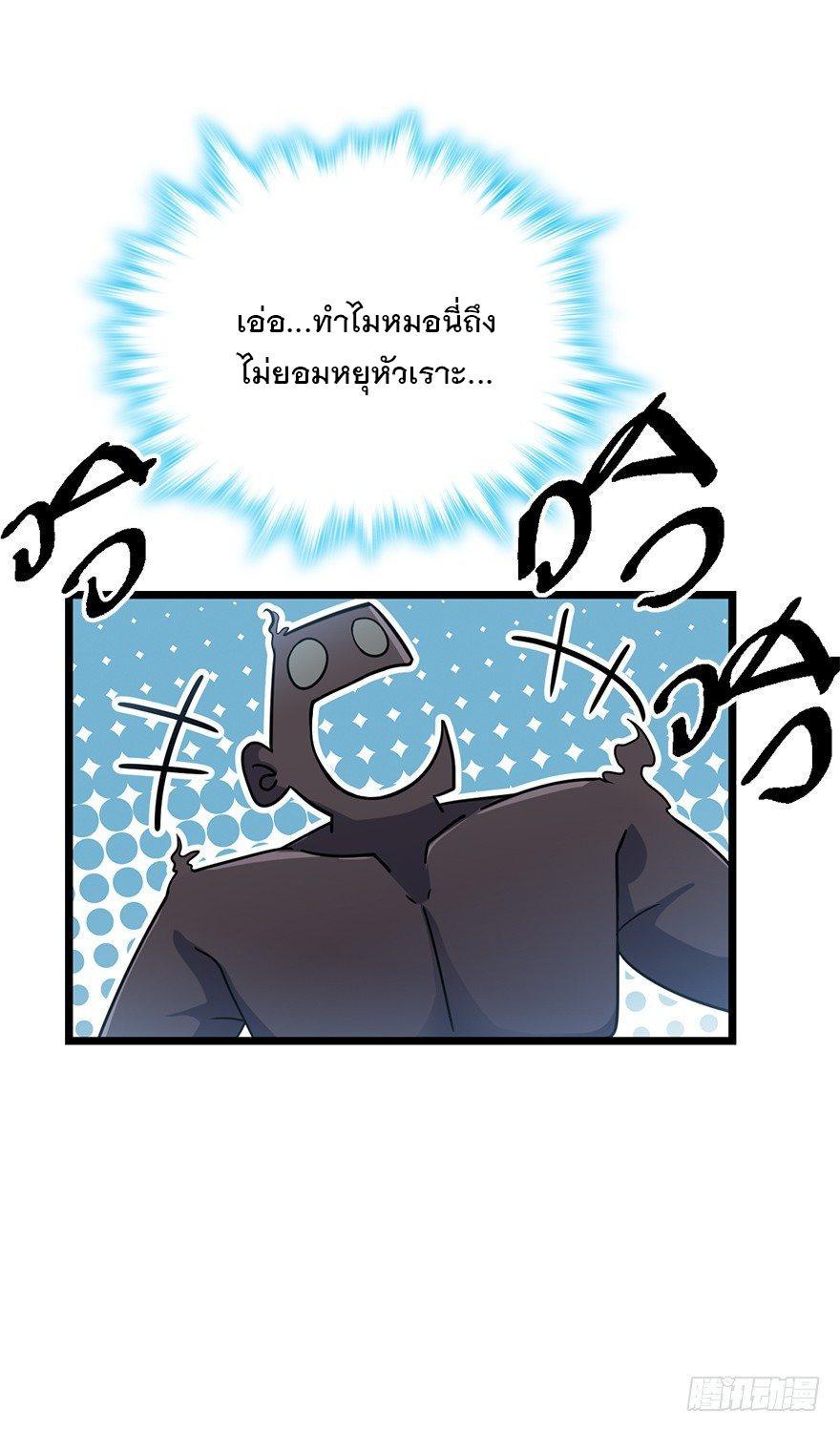 Spare Me, Great Lord! ตอนที่ 49 รูปที่ 51/66