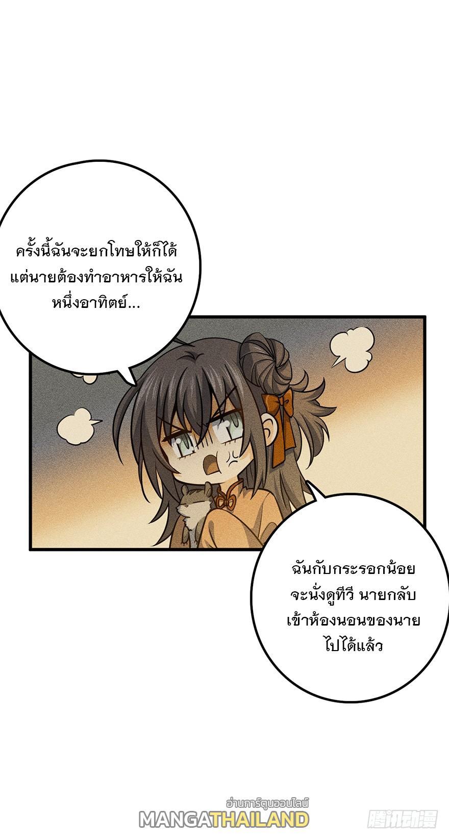 Spare Me, Great Lord! ตอนที่ 49 รูปที่ 61/66