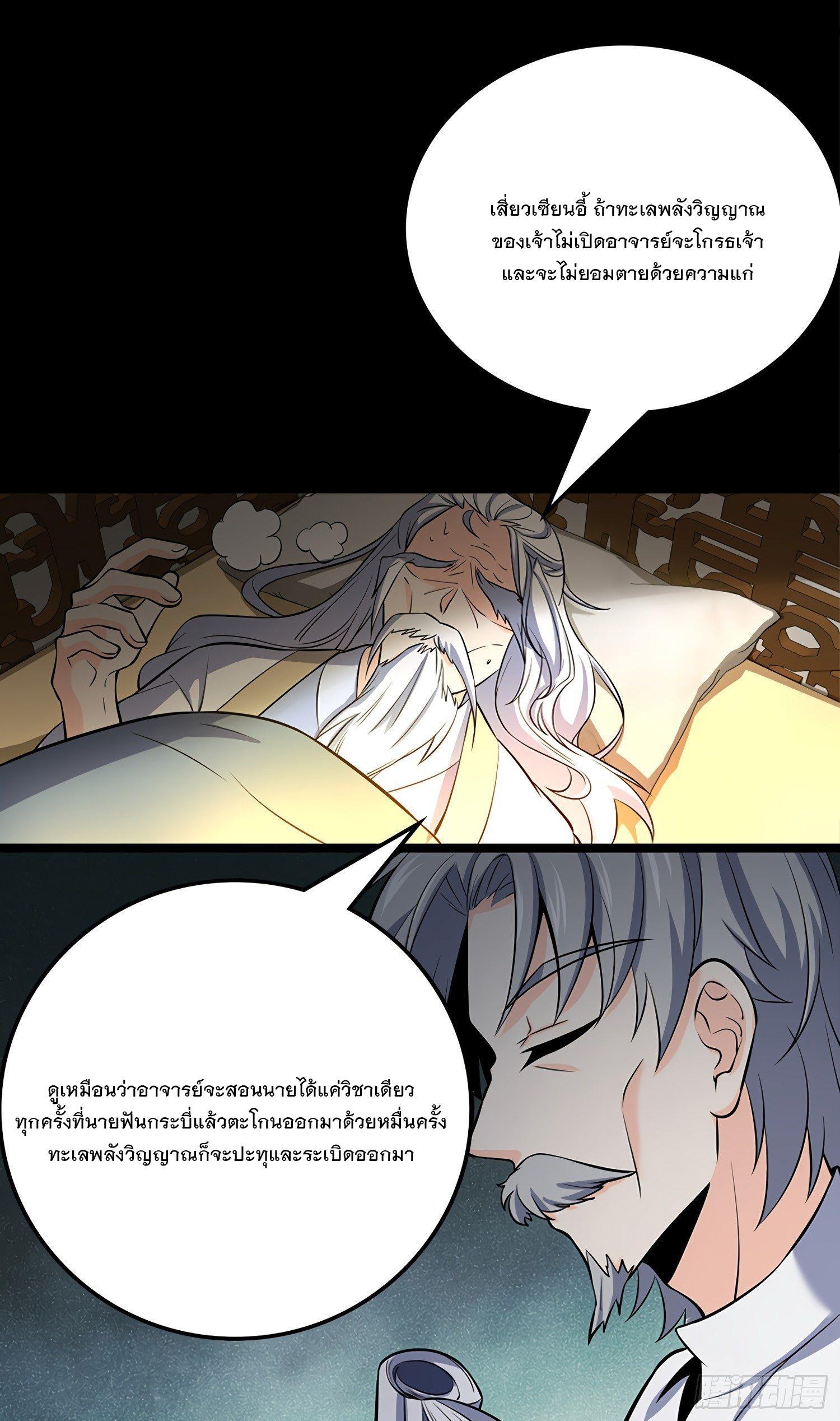 Spare Me, Great Lord! ตอนที่ 52 รูปที่ 28/73