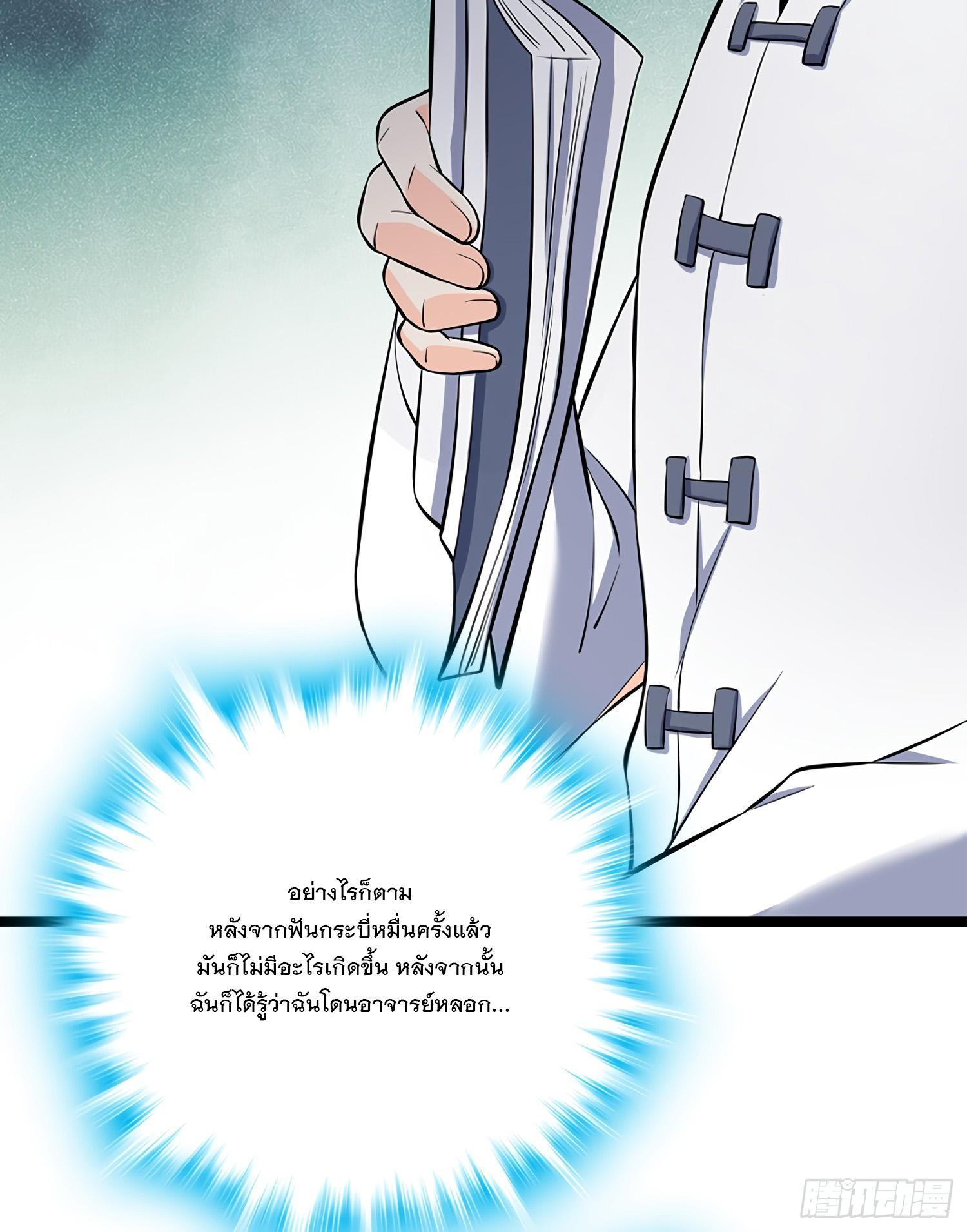 Spare Me, Great Lord! ตอนที่ 52 รูปที่ 29/73