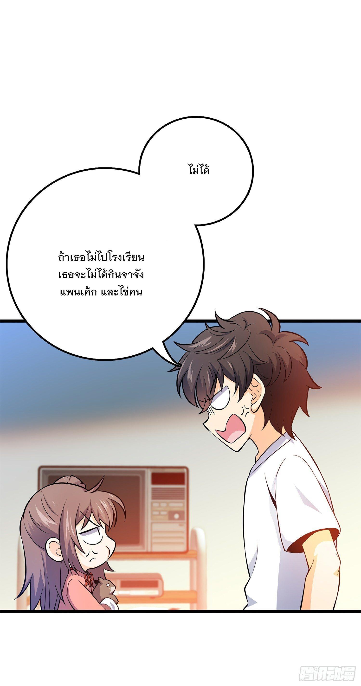 Spare Me, Great Lord! ตอนที่ 53 รูปที่ 32/78