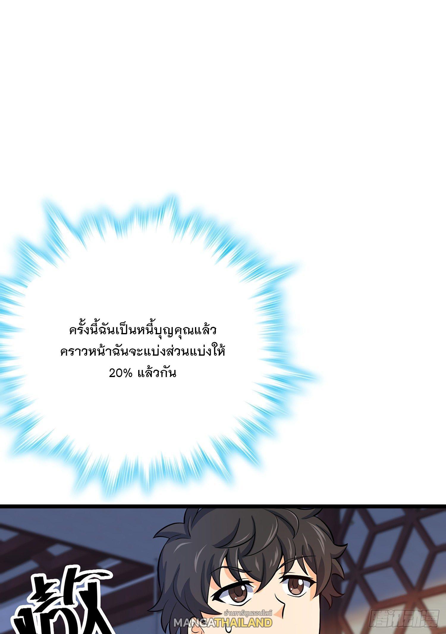 Spare Me, Great Lord! ตอนที่ 53 รูปที่ 66/78