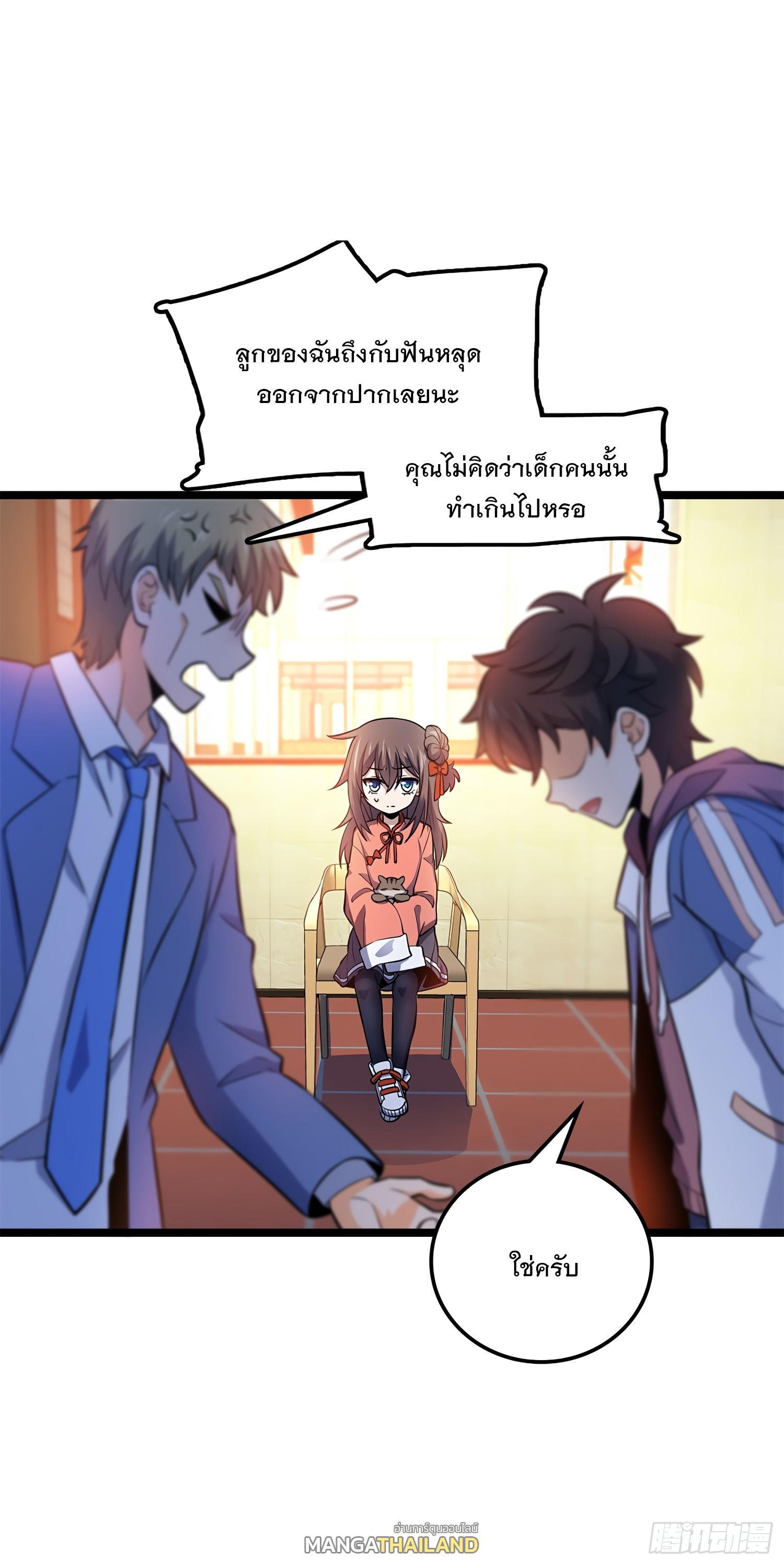 Spare Me, Great Lord! ตอนที่ 54 รูปที่ 19/85