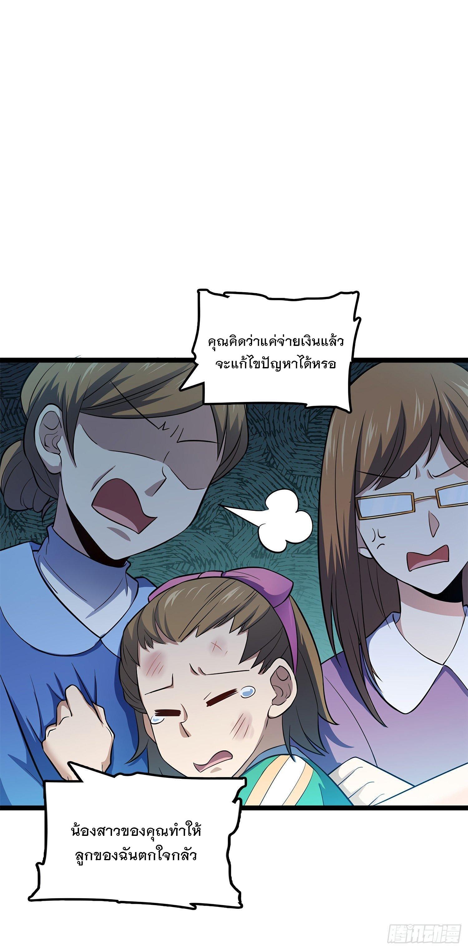 Spare Me, Great Lord! ตอนที่ 54 รูปที่ 21/85