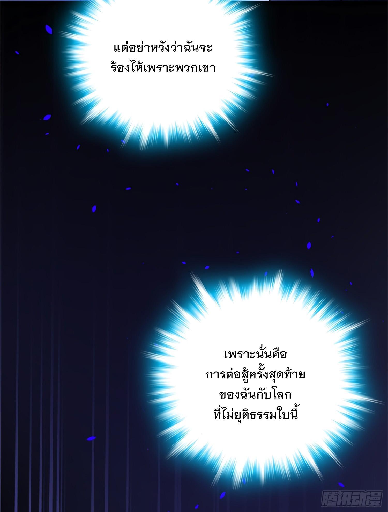 Spare Me, Great Lord! ตอนที่ 54 รูปที่ 61/85