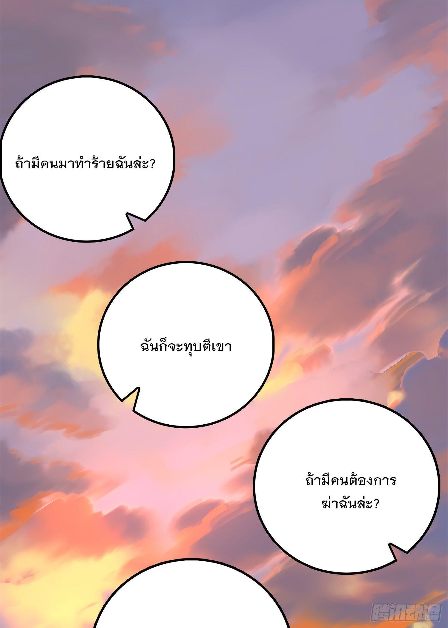 Spare Me, Great Lord! ตอนที่ 55 รูปที่ 37/74