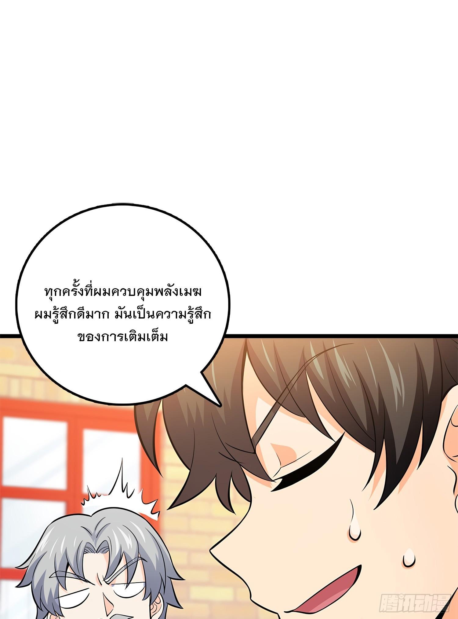 Spare Me, Great Lord! ตอนที่ 55 รูปที่ 49/74