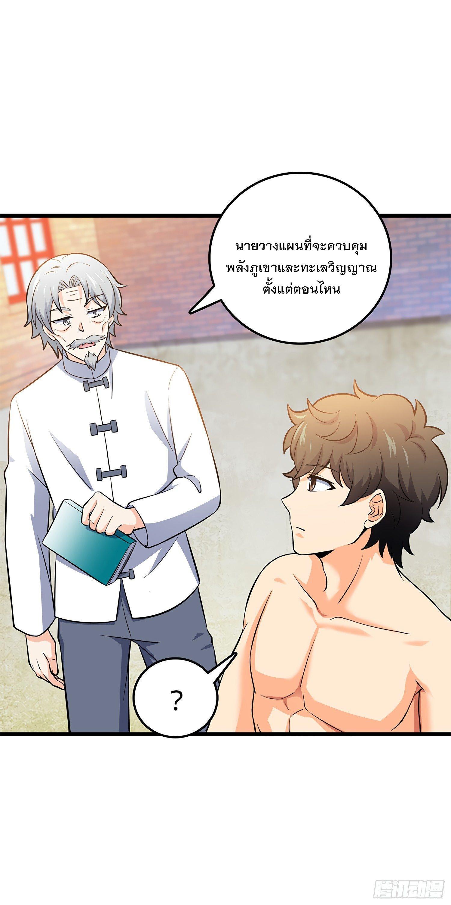 Spare Me, Great Lord! ตอนที่ 55 รูปที่ 57/74