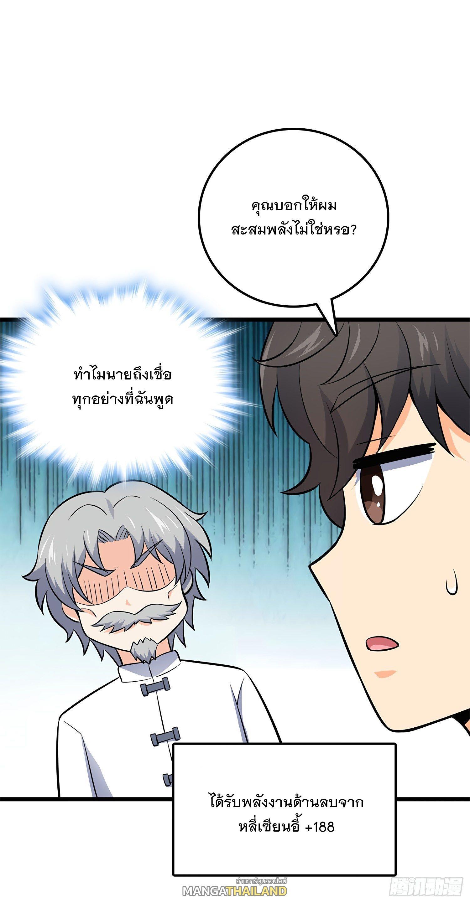 Spare Me, Great Lord! ตอนที่ 55 รูปที่ 58/74