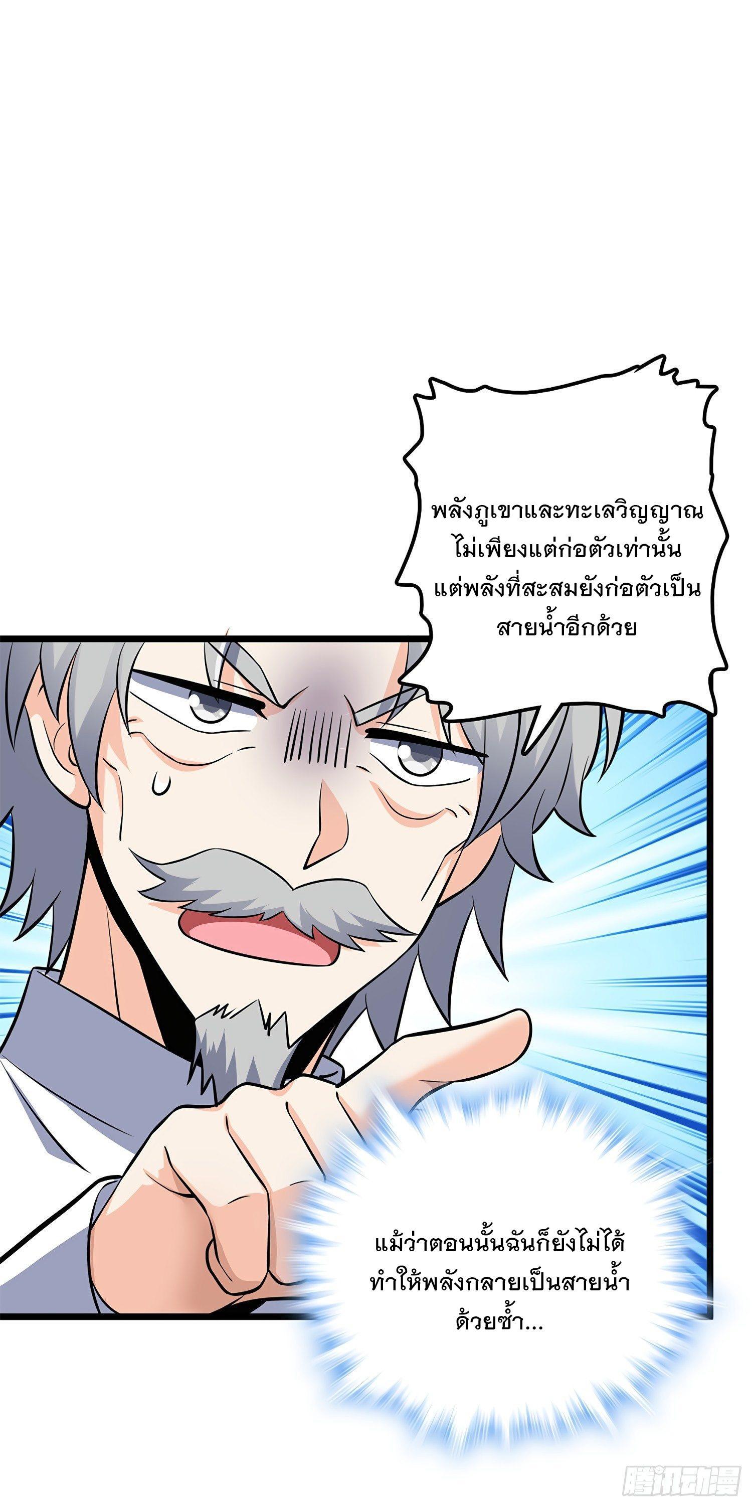 Spare Me, Great Lord! ตอนที่ 55 รูปที่ 59/74