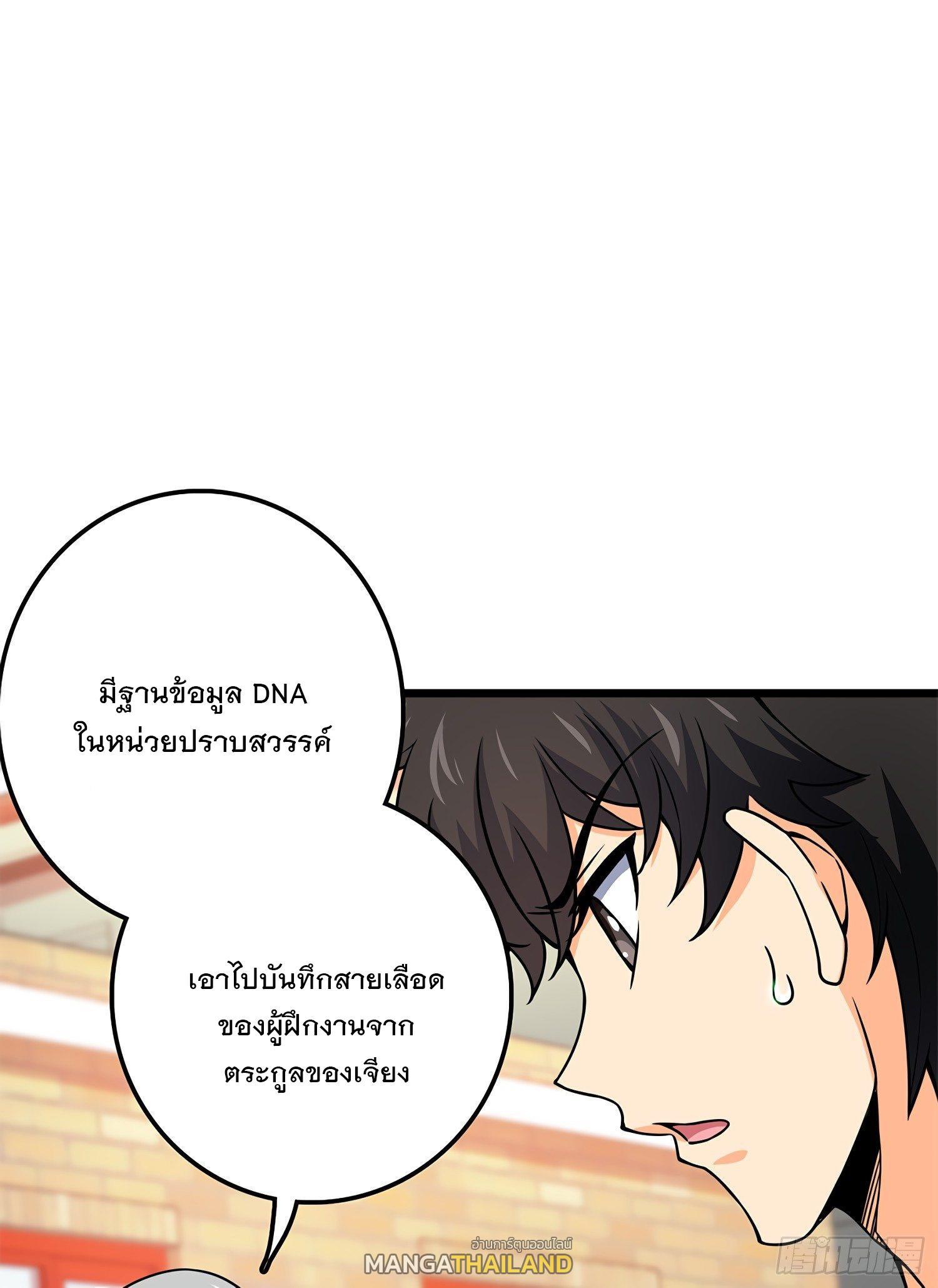 Spare Me, Great Lord! ตอนที่ 55 รูปที่ 69/74