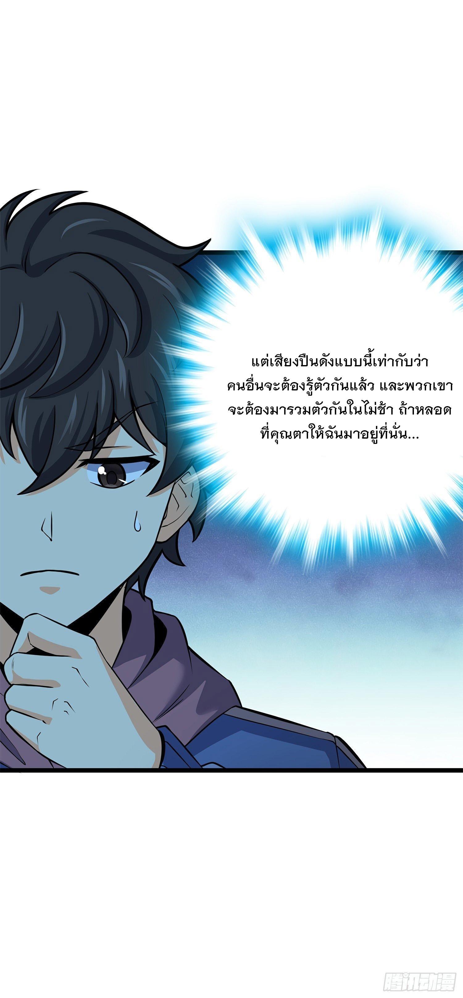 Spare Me, Great Lord! ตอนที่ 56 รูปที่ 53/83