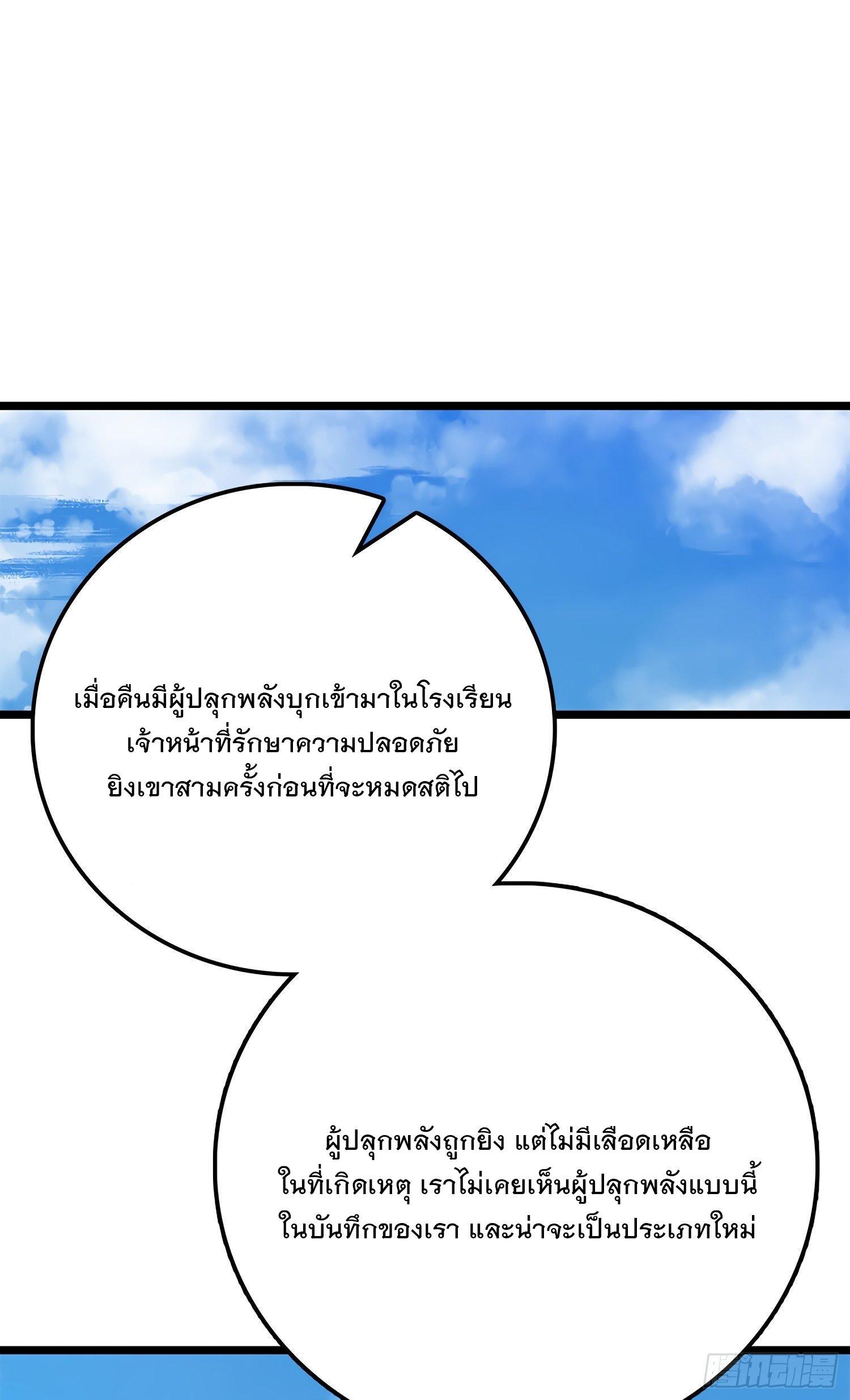 Spare Me, Great Lord! ตอนที่ 56 รูปที่ 61/83