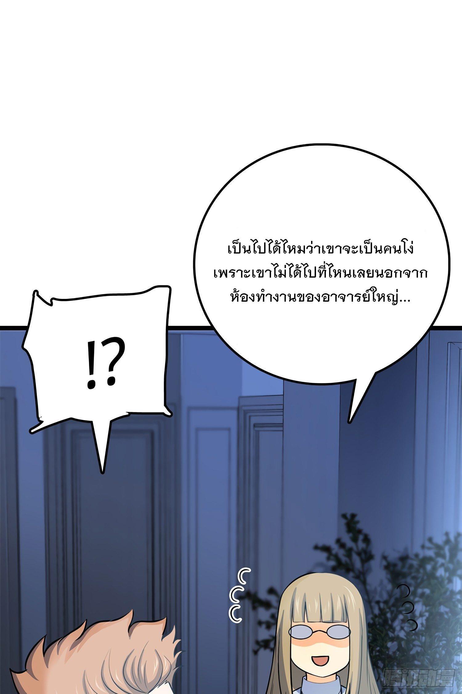 Spare Me, Great Lord! ตอนที่ 56 รูปที่ 69/83