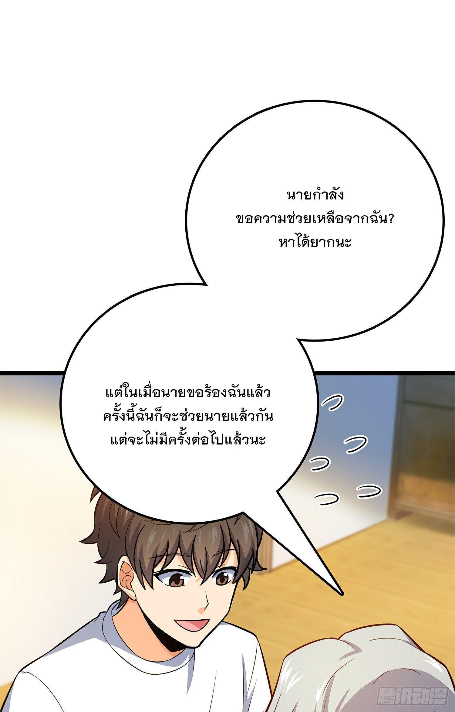 Spare Me, Great Lord! ตอนที่ 57 รูปที่ 24/78