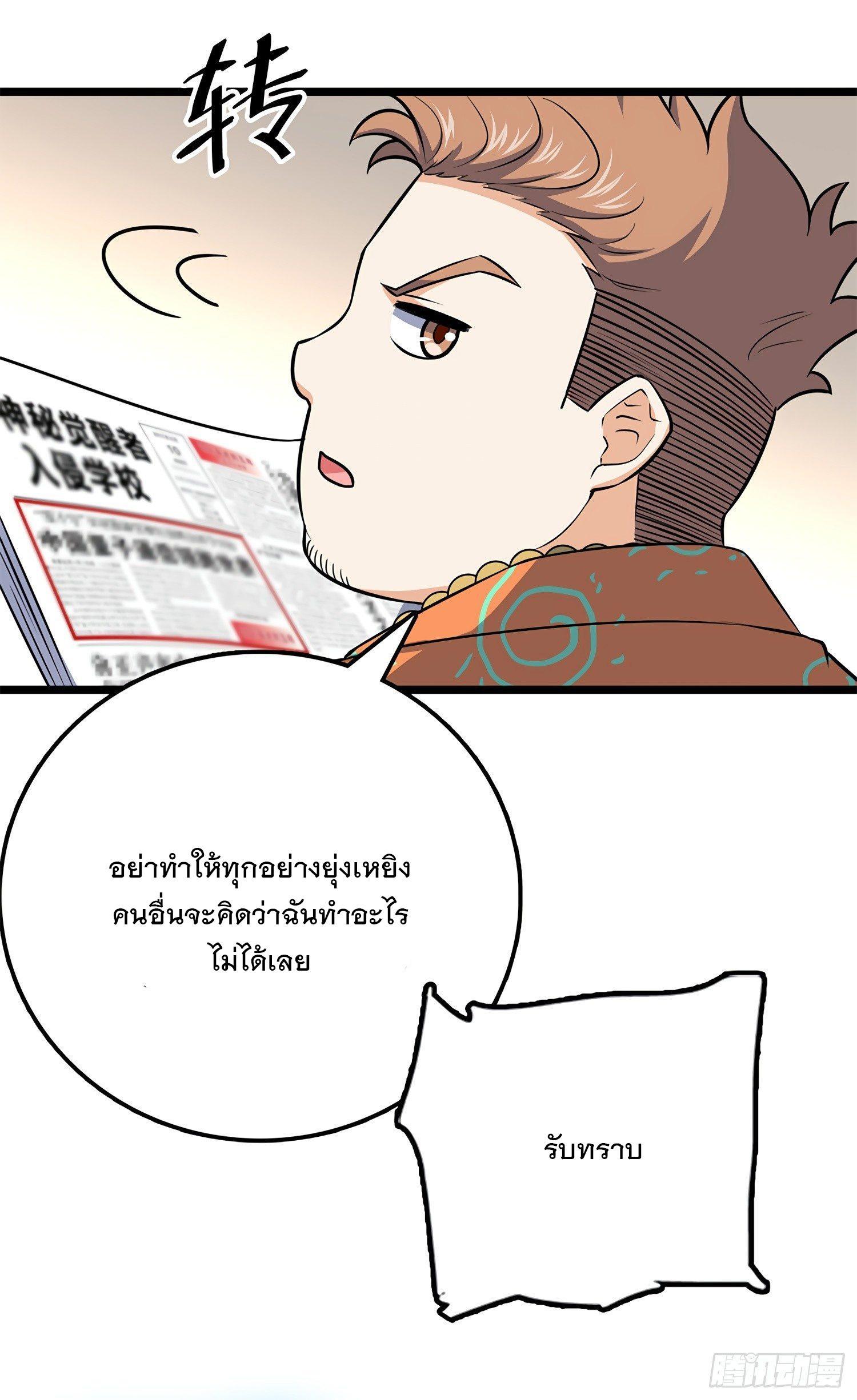 Spare Me, Great Lord! ตอนที่ 57 รูปที่ 6/78