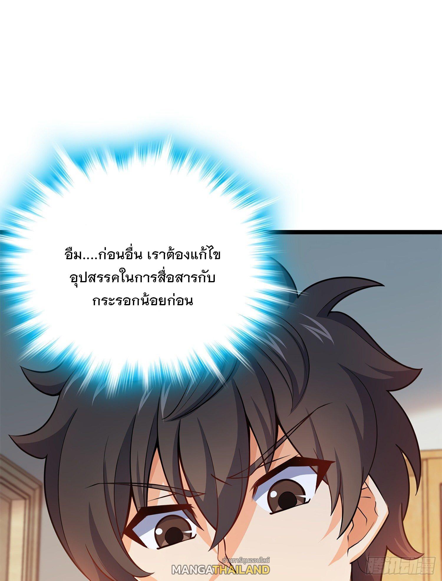 Spare Me, Great Lord! ตอนที่ 57 รูปที่ 69/78