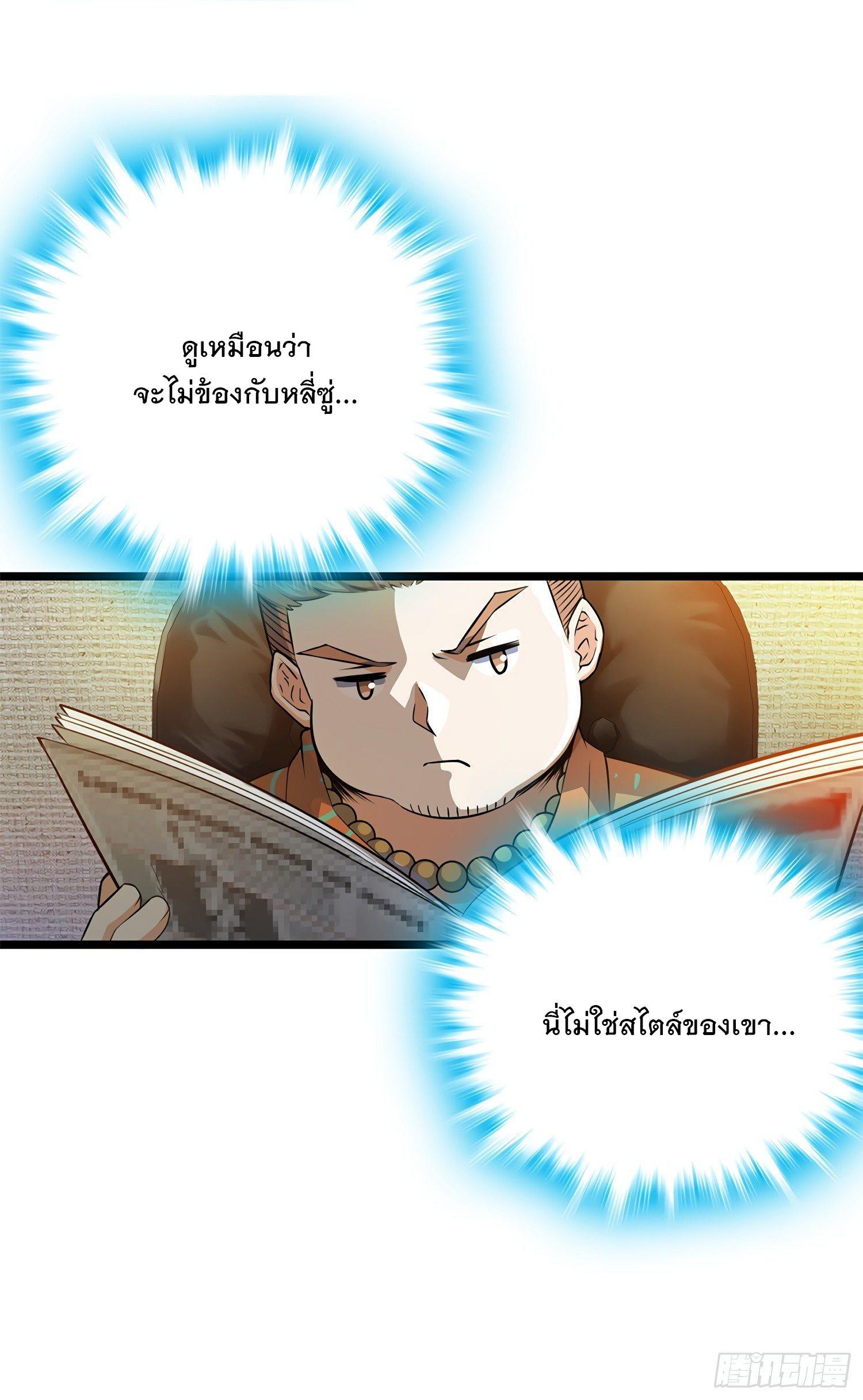 Spare Me, Great Lord! ตอนที่ 57 รูปที่ 7/78