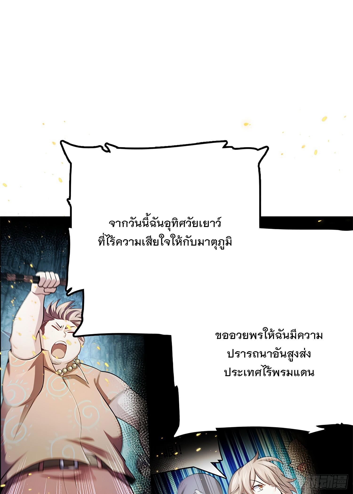 Spare Me, Great Lord! ตอนที่ 58 รูปที่ 85/92