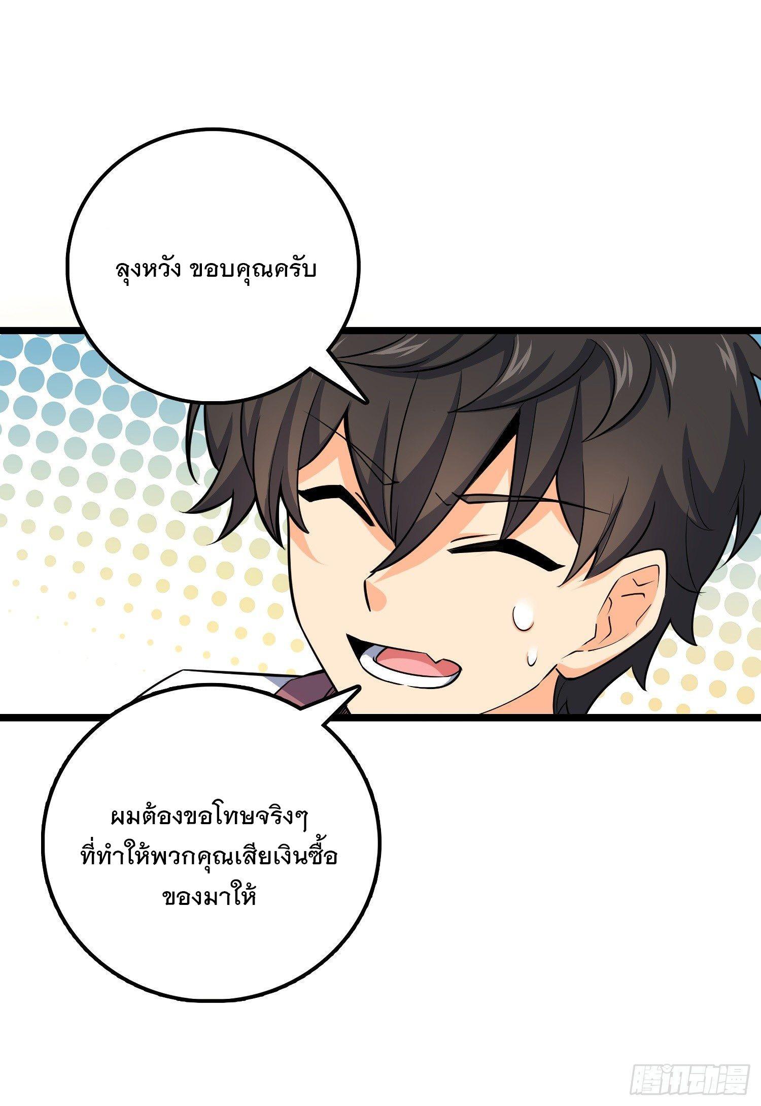 Spare Me, Great Lord! ตอนที่ 59 รูปที่ 21/89