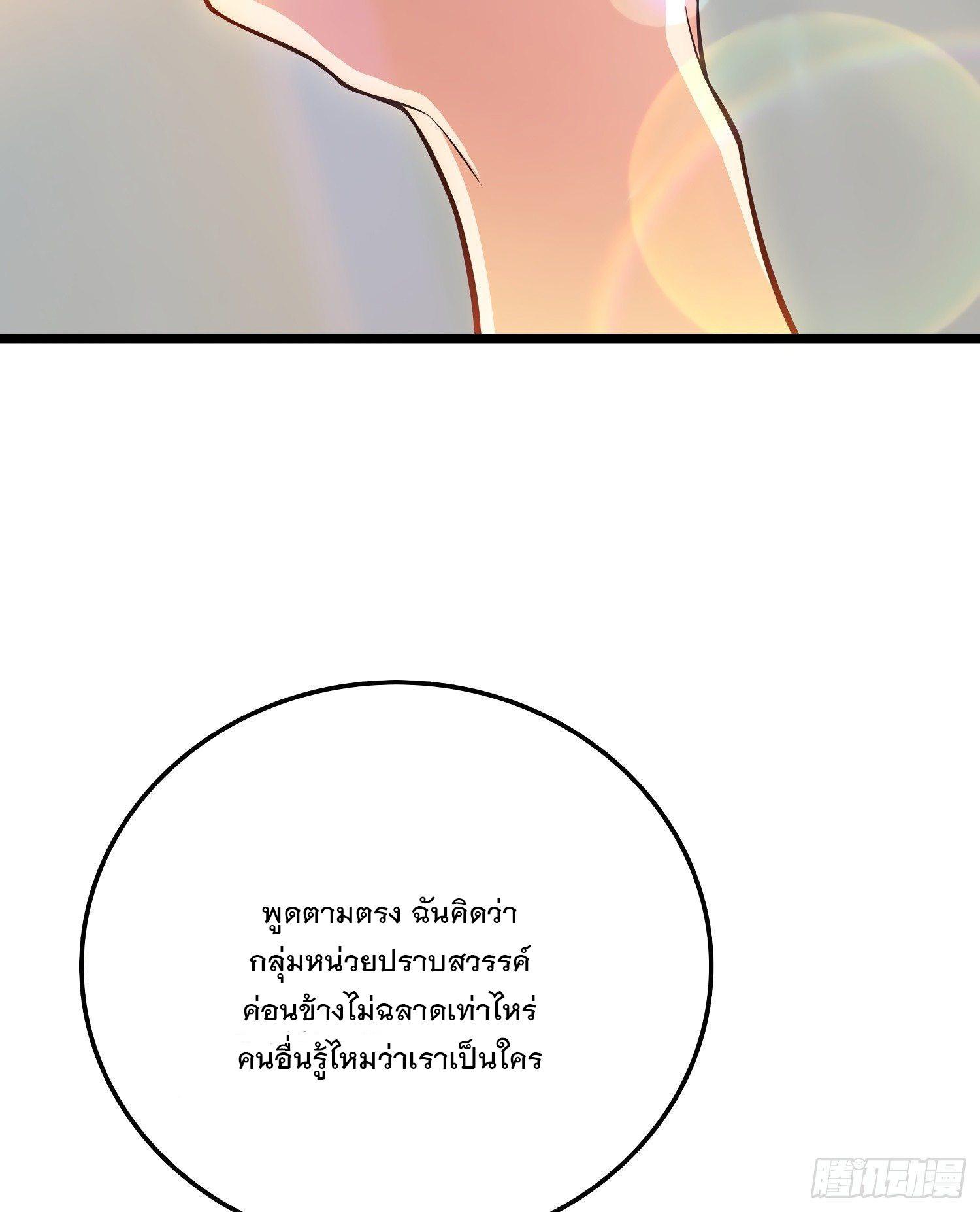 Spare Me, Great Lord! ตอนที่ 59 รูปที่ 53/89