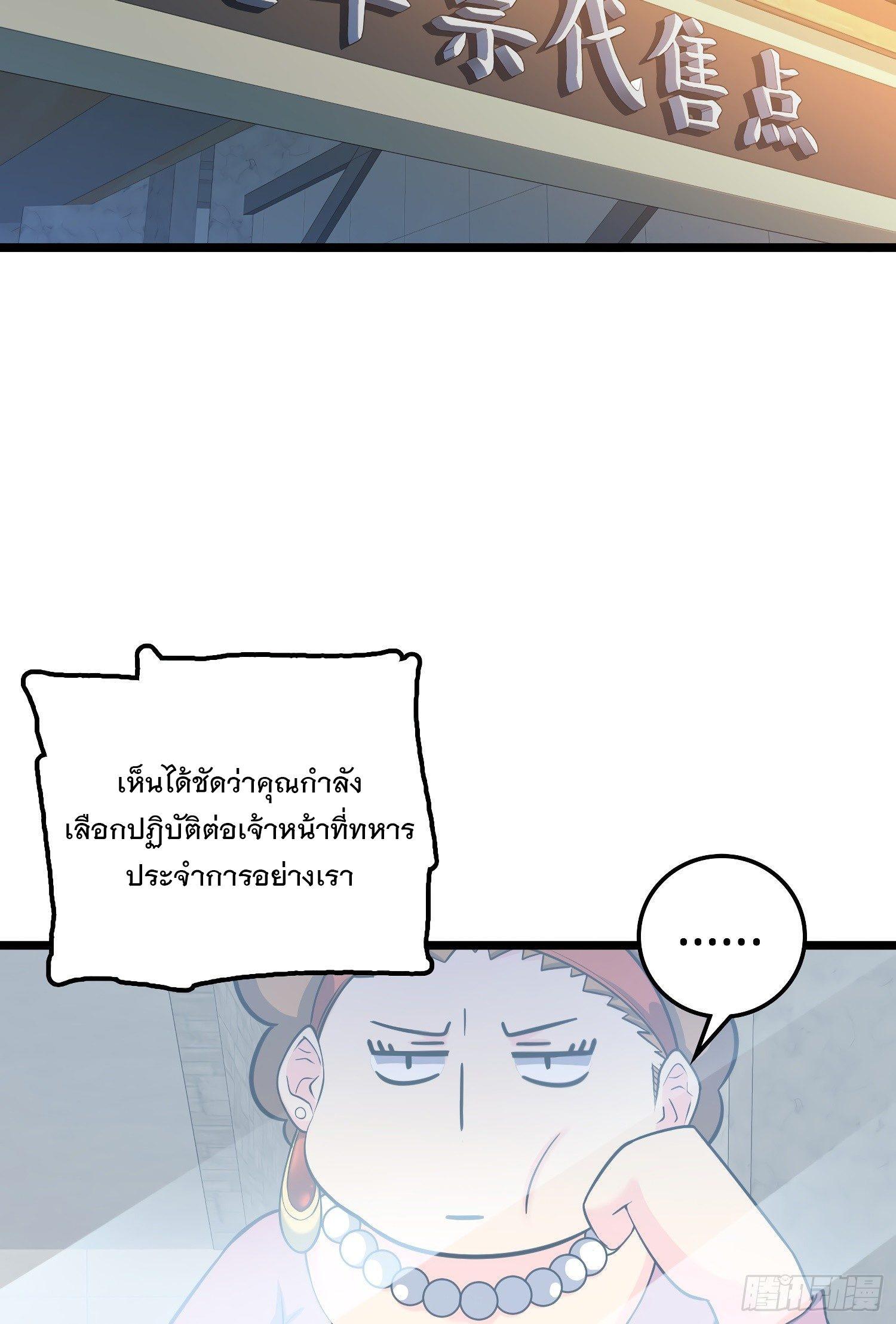 Spare Me, Great Lord! ตอนที่ 59 รูปที่ 72/89