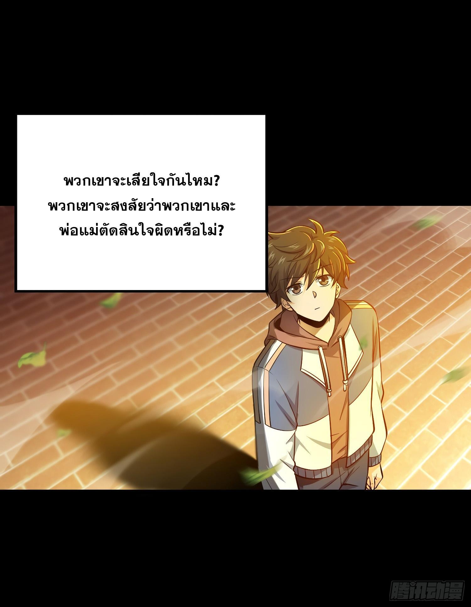 Spare Me, Great Lord! ตอนที่ 59 รูปที่ 8/89